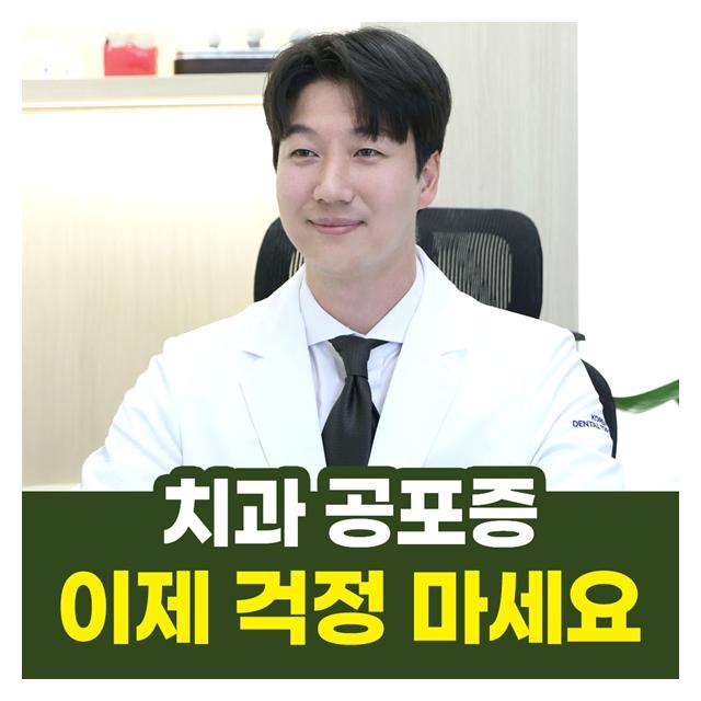 두려운 치과 공포증도 이제 걱정마세요 맞춤치료